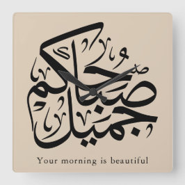 Beautiful Morning – Elegant Arabic Calligraphy art Fyrkantig Klocka