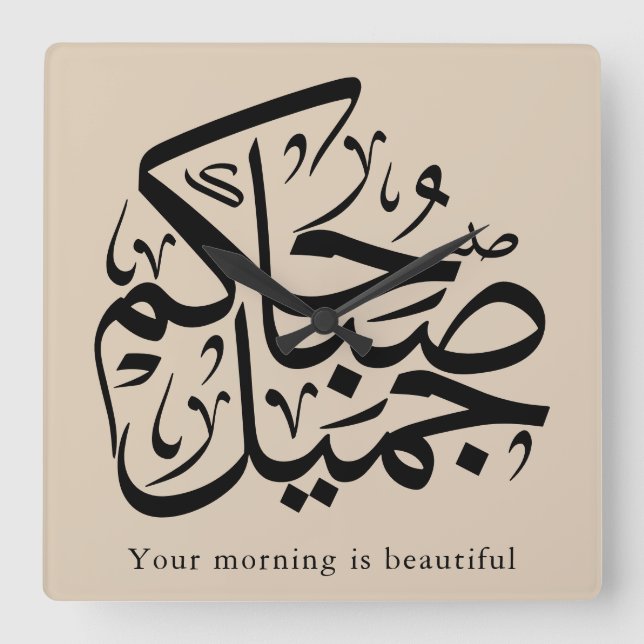 Beautiful Morning – Elegant Arabic Calligraphy art Fyrkantig Klocka (Framsida)