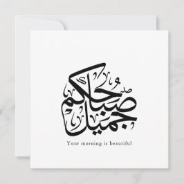 Beautiful Morning – Elegant Arabic Calligraphy art Inbjudningar