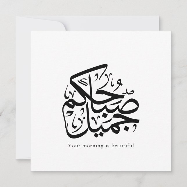 Beautiful Morning – Elegant Arabic Calligraphy art Inbjudningar (Framsida)