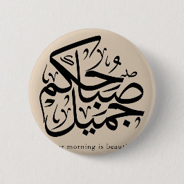 Beautiful Morning – Elegant Arabic Calligraphy art Knapp