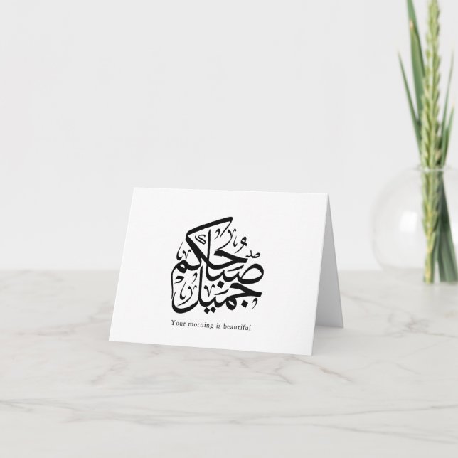 Beautiful Morning – Elegant Arabic Calligraphy art Tack Kort (Framsida)