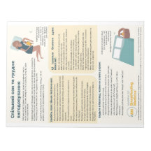 Beddelning och amning Avskärning (ukrainsk)