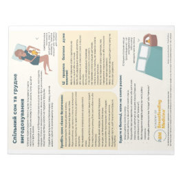 Beddelning och amning Avskärning (ukrainsk) Anteckningsblock