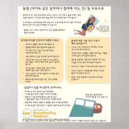 Beddelning och amning Poster (koreanska)