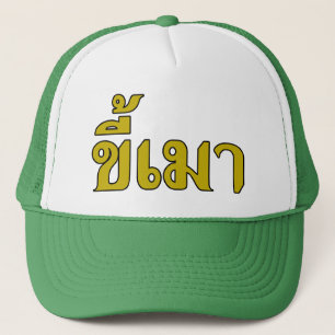 Beer Addict, Kee Mao in Thai Language Keps