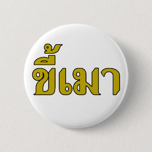 Beer Addict, Kee Mao in Thai Language Knapp