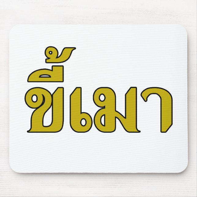 Beer Addict, Kee Mao in Thai Language Musmatta (Framsidan)