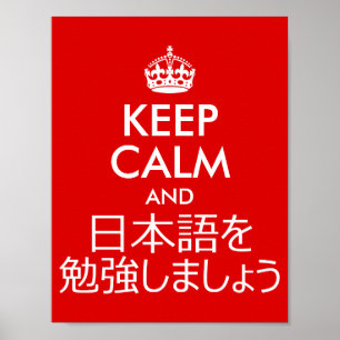 Behållalugn- och studiejapan poster
