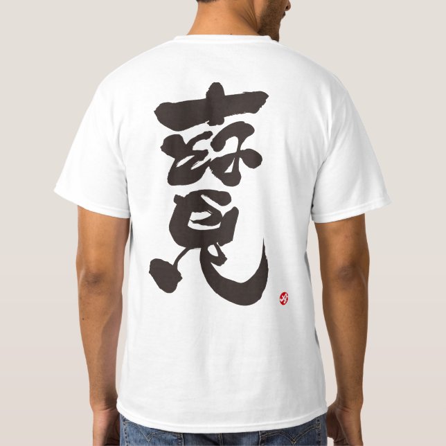 Behandla svart utskrift t-shirt (Baksida)