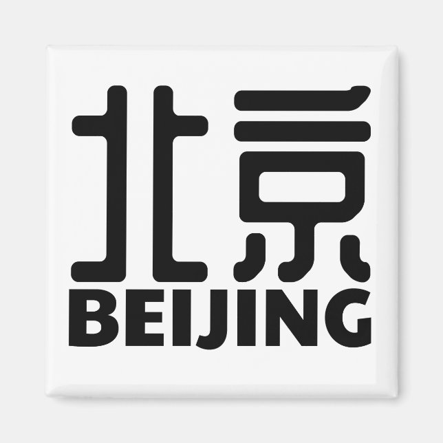 beijing-city-china-chinese magnet (Framsidan)