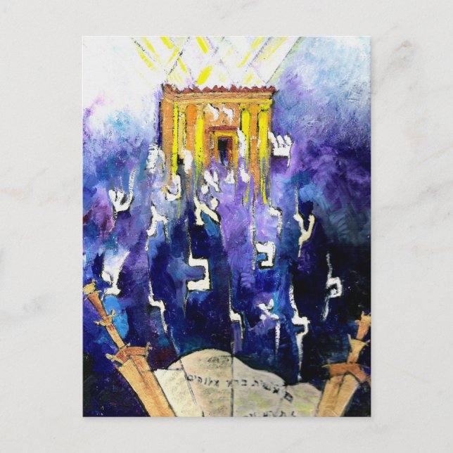 Beit Hamikdash Vykort (Framsida)