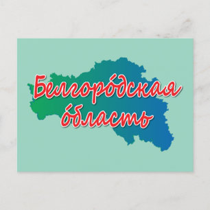 Belgorod oblast helg vykort