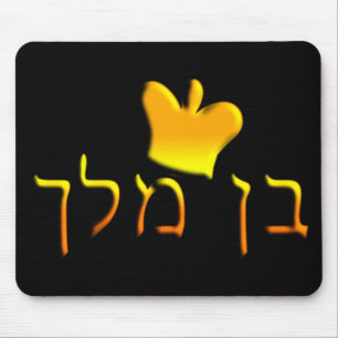 Ben Melech Musmatta