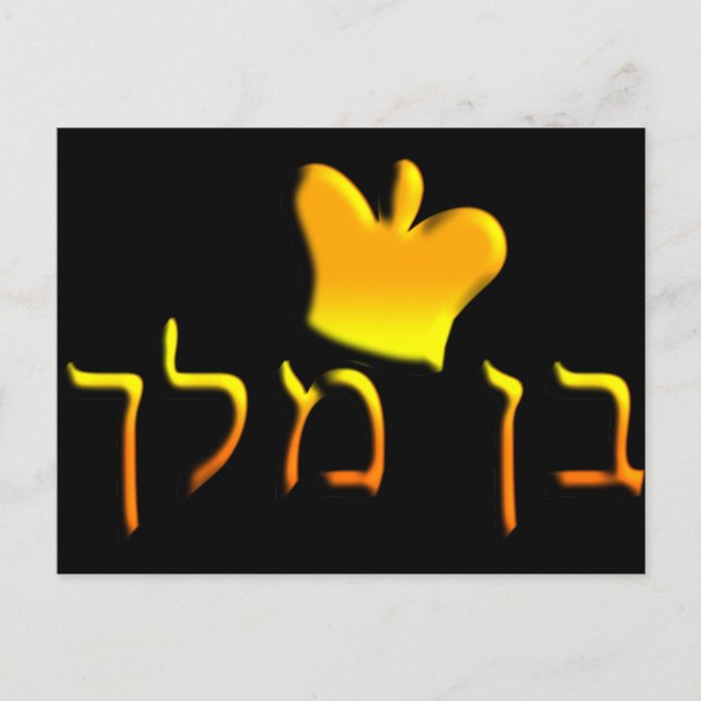 Ben Melech Vykort (Framsida)