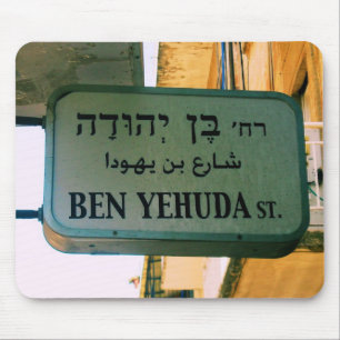 Ben Yehuda Street Musmatta
