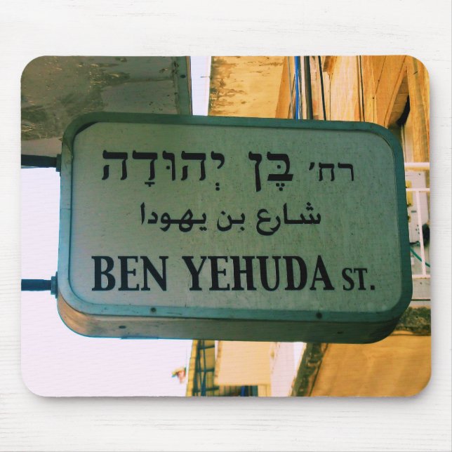 Ben Yehuda Street Musmatta (Framsidan)