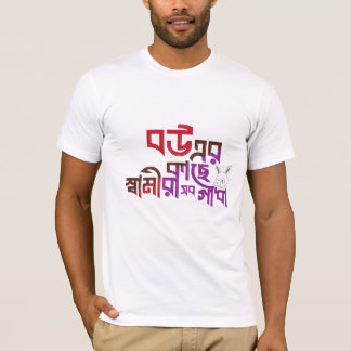 Bengali Humor T-Shirt Design | Desi Funny Graphic