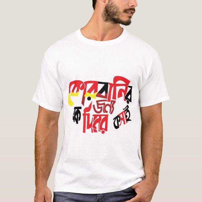 Bengalisk kalligrafigrafigrafik för eid al adha t shirt (Framsida)