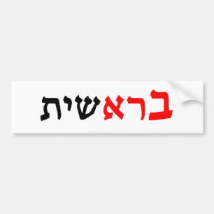 Bereshit - "In the Begining" Gen. 1:1 Bildekal