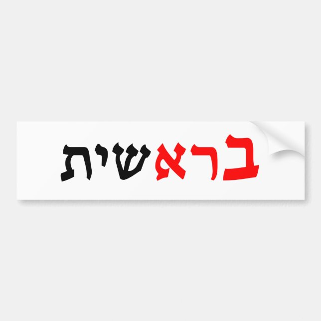 Bereshit - "In the Begining" Gen. 1:1 Bildekal (Framsidan)