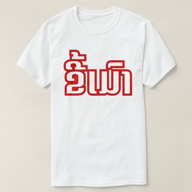 Berusad ★ Kee Mao i laotisk/Laotian språk★ T Shirt (Design framsida)