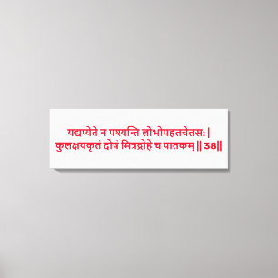 Bhagavad Gita: Kapitel 1, Vers 38 Canvastryck. Canvastryck