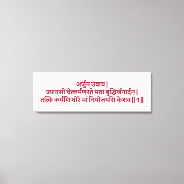 Bhagavad Gita: Kapitel 3, Vers 1 Canvastryck (Framsida)