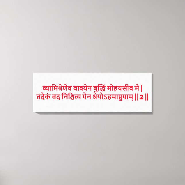 Bhagavad Gita: Kapitel 3, Vers 2 Canvastryck (Framsida)