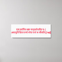 Bhagavad Gita: Kapitel 3, Version 16 Kanvastryck