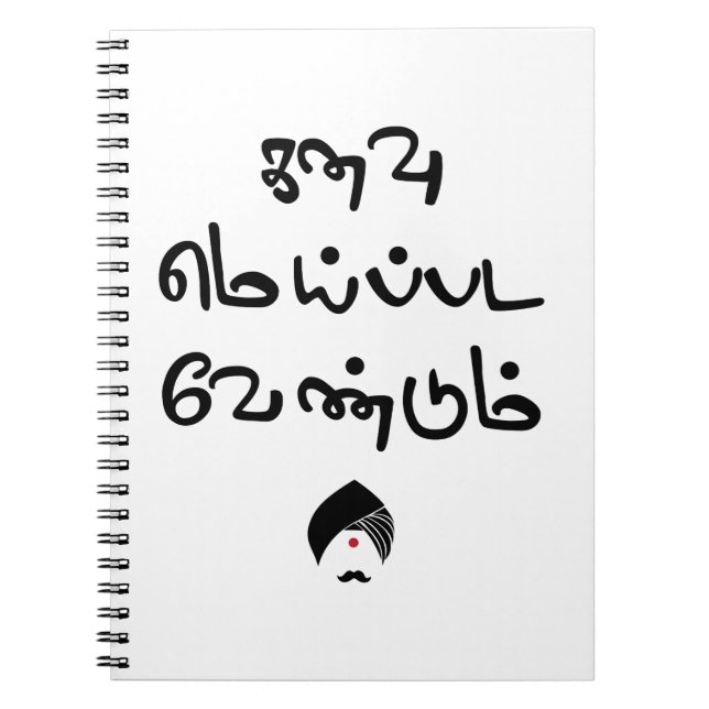 Bharathiyar Kanavu Meipada Vendum Barathi dikt Tex Anteckningsbok (Framsidan)