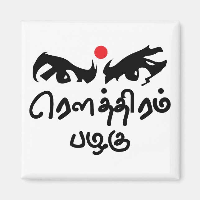 Bharathiyar Kavidhai Routhiram Pazhagu Tamil Poet Magnet (Framsidan)
