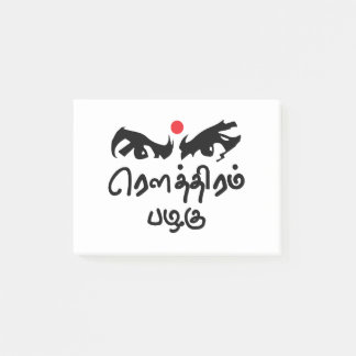 Bharathiyar Kavidhai Routhiram Pazhagu TamilPoet Post-it Block