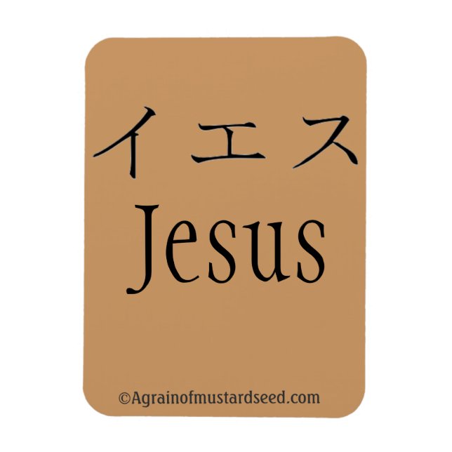 Bibelcitat Agrainofmustardseed.com Magnet (Vertikal)