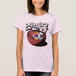 Bibimbap (비 빔 밥) Delicious Korean Dish T Shirt