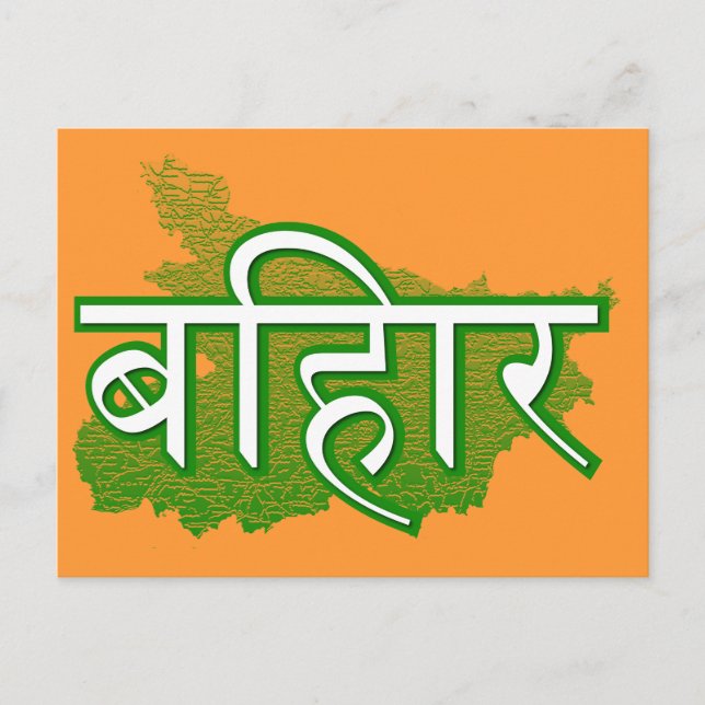 Bihar Vykort (Framsida)
