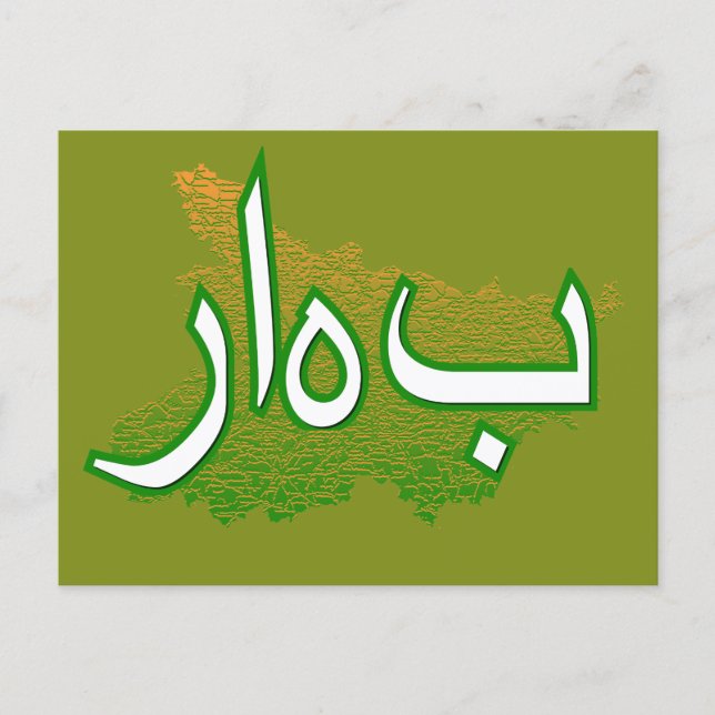 Bihar Vykort (Framsida)