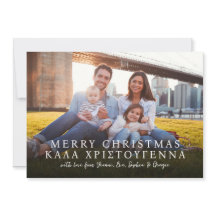 Bild på grekiska och engelska God jul