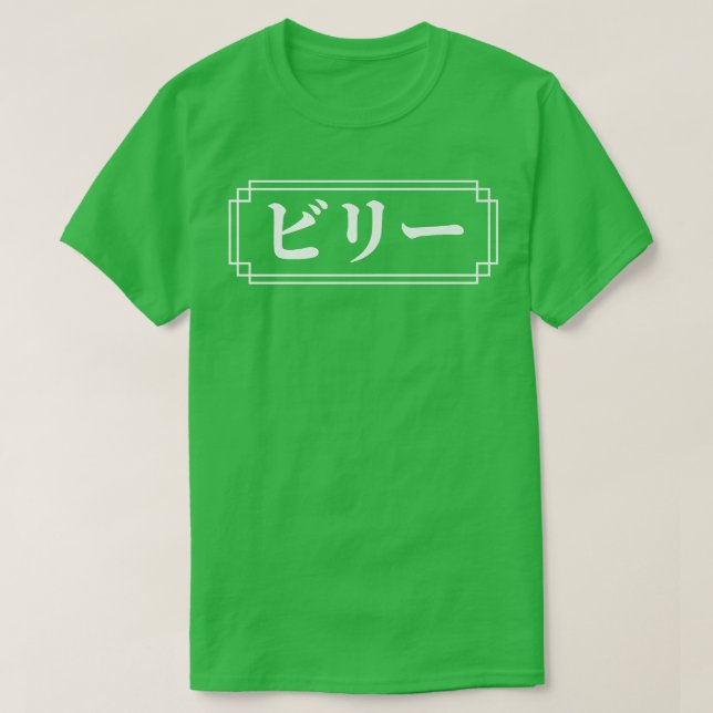 BILLY  BILLIE Name in Japanese, Given Name, Japan, T Shirt (Design framsida)