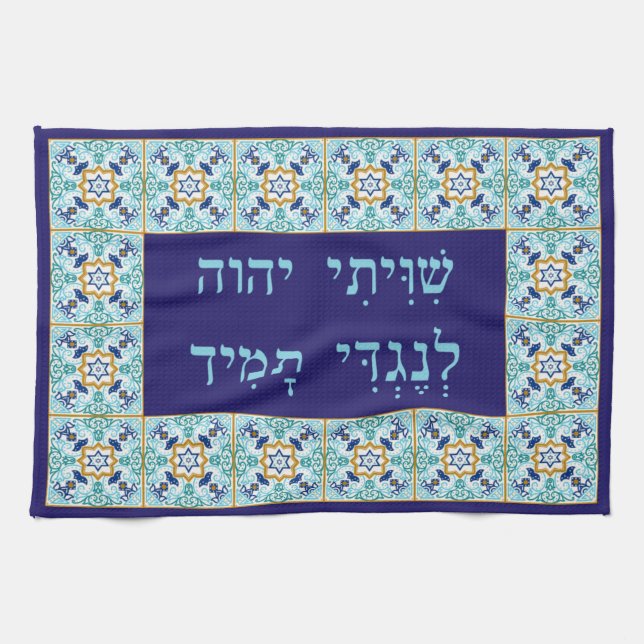 Bimah eller Shtender Cover med Hebrew Shiviti Tras Kökshandduk (Horisontell)
