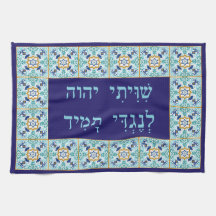 Bimah eller Shtender Cover med Hebrew Shiviti Tras