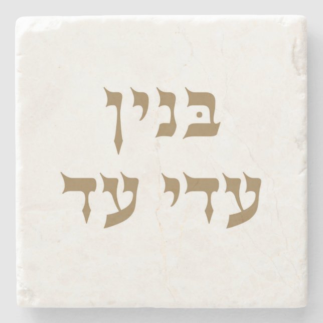 Binyan Adei Ad Stone Underlägg (Framsidan)