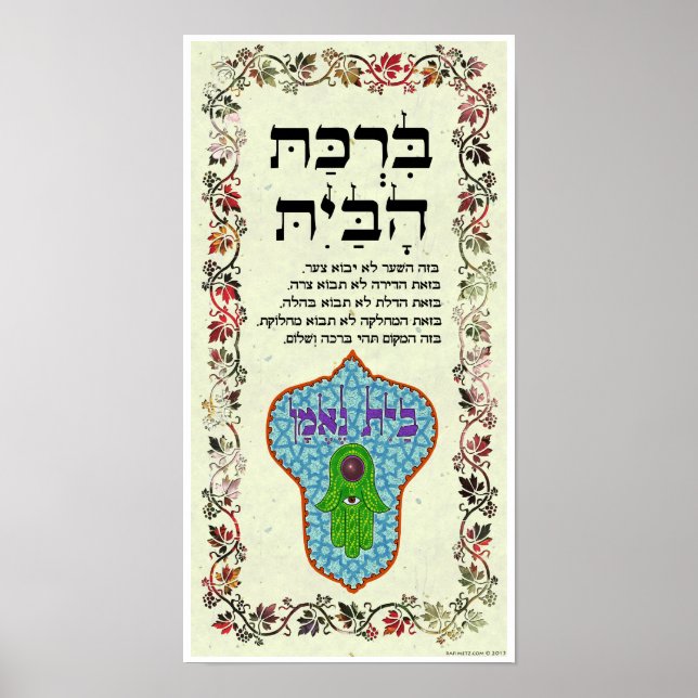 Birkat haBayit - Blessing for the Home - Small Poster (Framsidan)