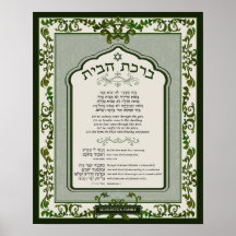 Birkat Habayit Hebrew English Grönt Baroque Ram