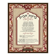 Birkat Habayit Hebrew English Red Baroque Ram