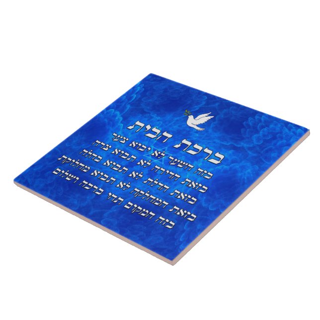 Birkat Habayit Kakelplatta (Sidan)
