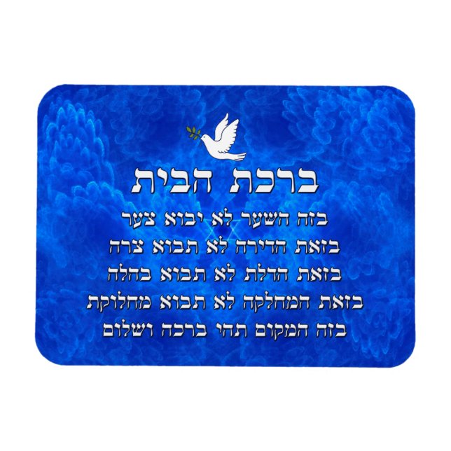 Birkat Habayit Magnet (Horisontell)