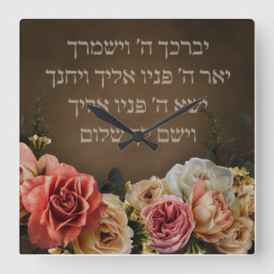 Birkat Kohanim - den ärliga välsignelsen i Hebre Fyrkantig Klocka