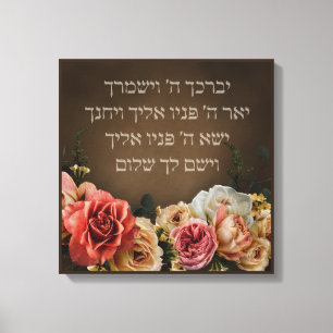 Birkat Kohanim - den präglade välsignelsen i Hebre Canvastryck