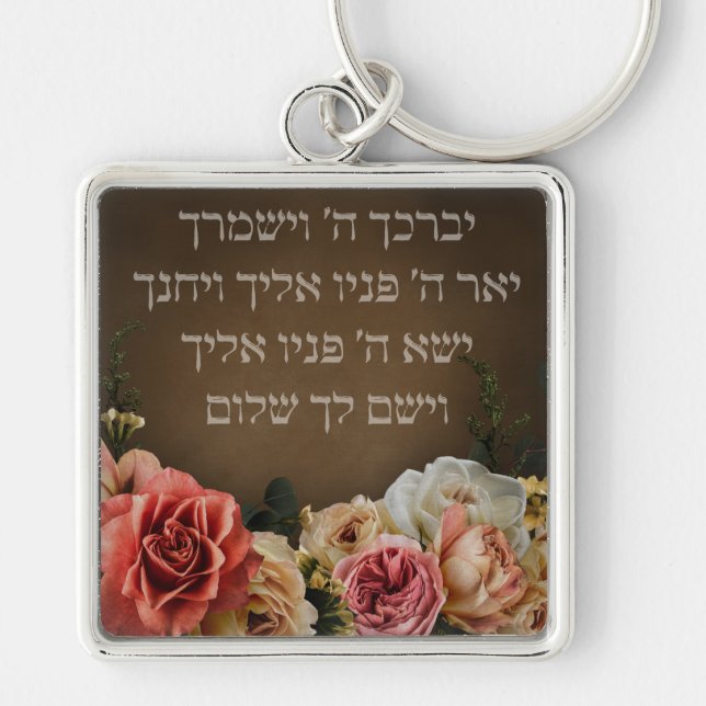 Birkat Kohanim - den präglade välsignelsen i Hebre Fyrkantig Silverfärgad Nyckelring (Framsidan)